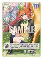 重ねていく絆 中野 四葉 【GYC-BP3-026RR】